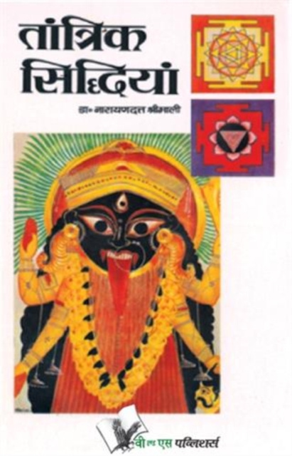 E-book Tantrik Siddhiyan Dr. Narayan Dutt Shrimali