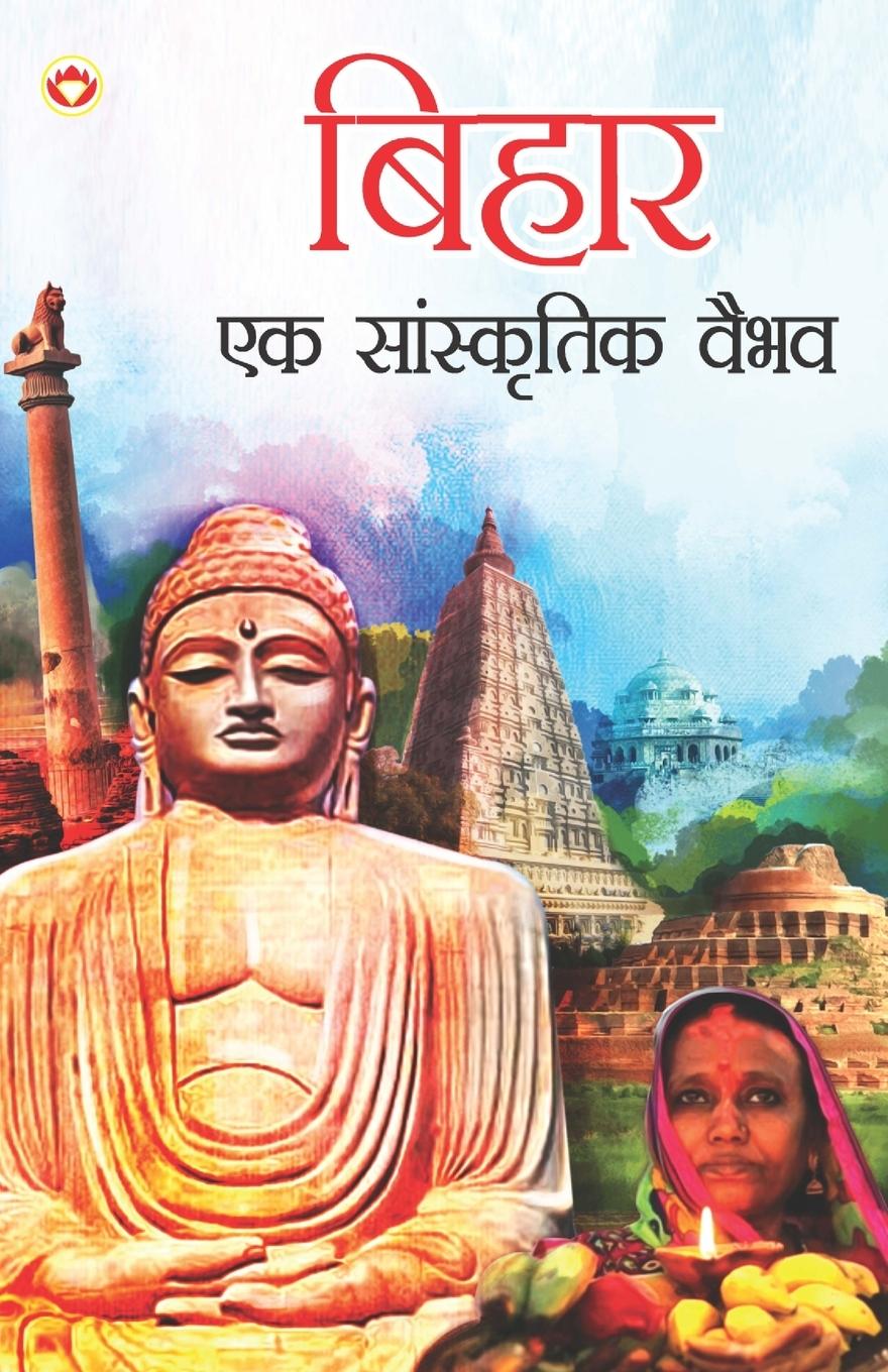 Knjiga Bihar Shankar Dayal Singh