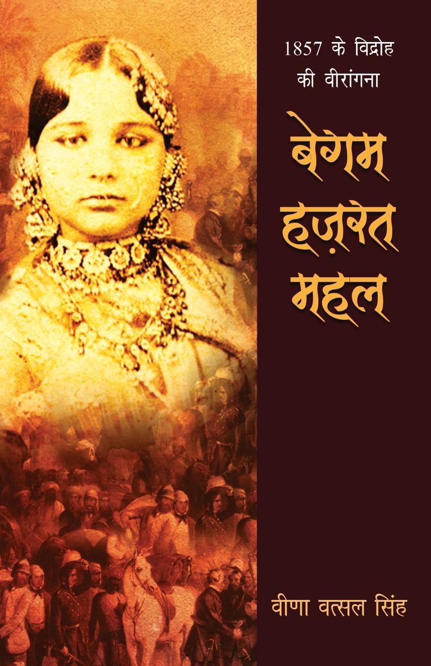 Knjiga Begum Hazrat Mahal Veena Vatsal Singh
