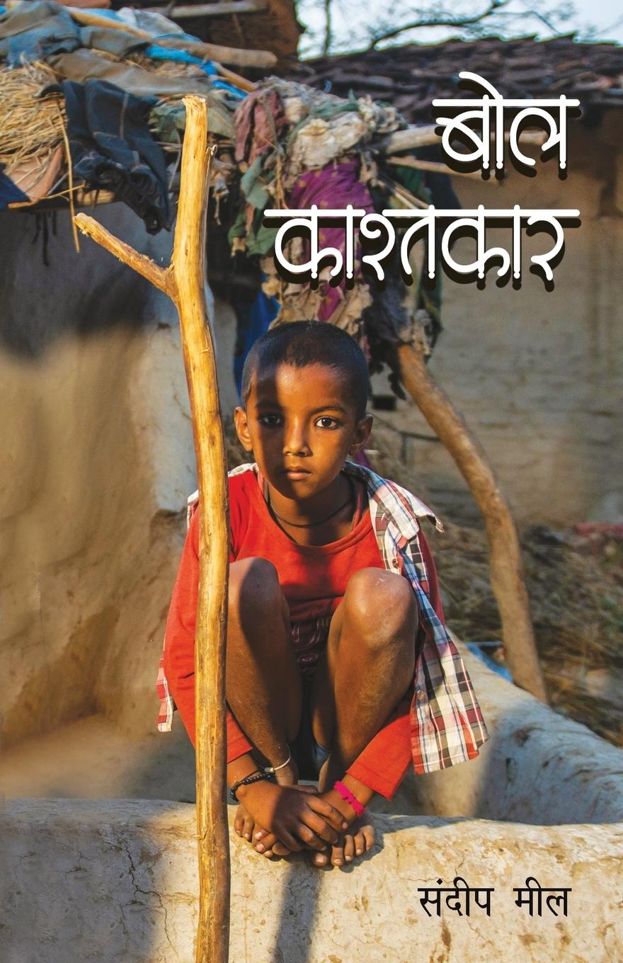 Knjiga Bol Kashtkar Sandeep Meel