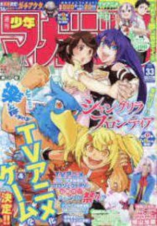 Book WEEKLY SHONEN MAGAZINE (2022) N°33 7/27 (VO JAPONAIS) 