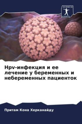 Kniha Hpv-infekciq i ee lechenie u beremennyh i neberemennyh pacientok 