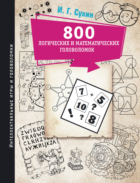 Kniha 800 логических и математических головоломок 