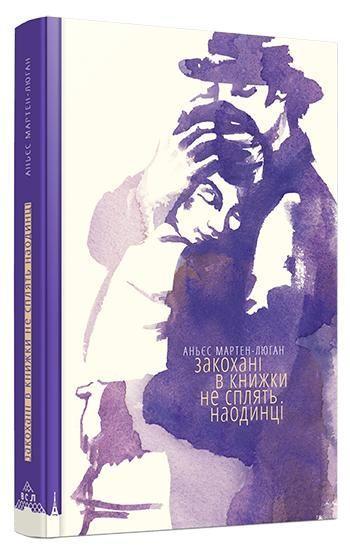 Kniha Zakohani v knizhki ne spljat' na samoti Leonid Kononovich