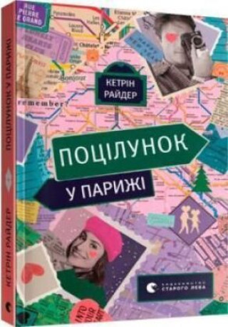 Kniha Pocilunok u Parizhi Evgenija Kuznecova