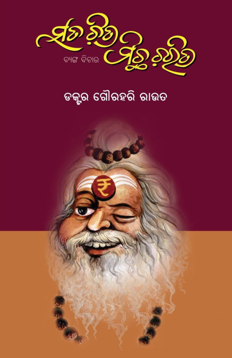 Knjiga Sata Chitra Michha Charitra Gourahari Rout
