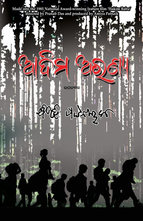 Boek Adima Aranya Bibhuti Pattanaik