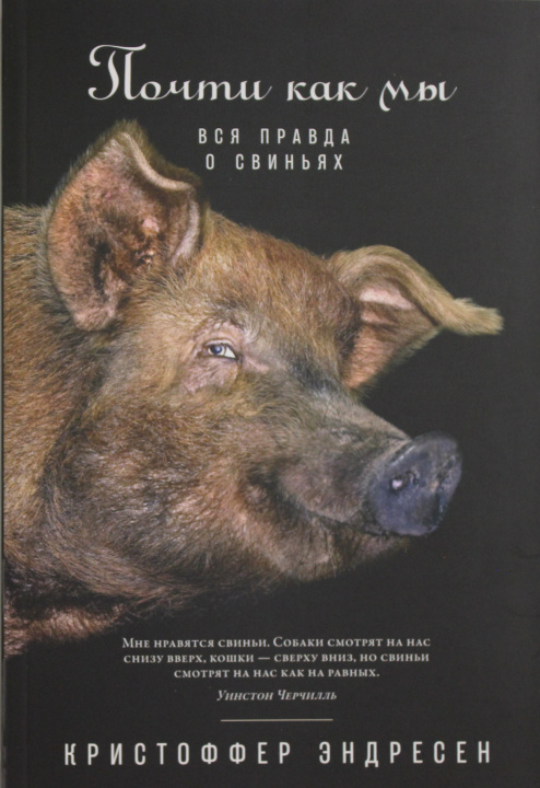 Carte Почти как мы: Вся правда о свиньях К. Эндресен