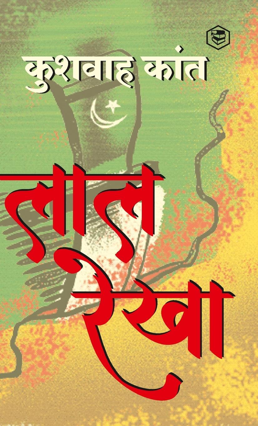 Libro Lal Rekha Kushwaha Kant