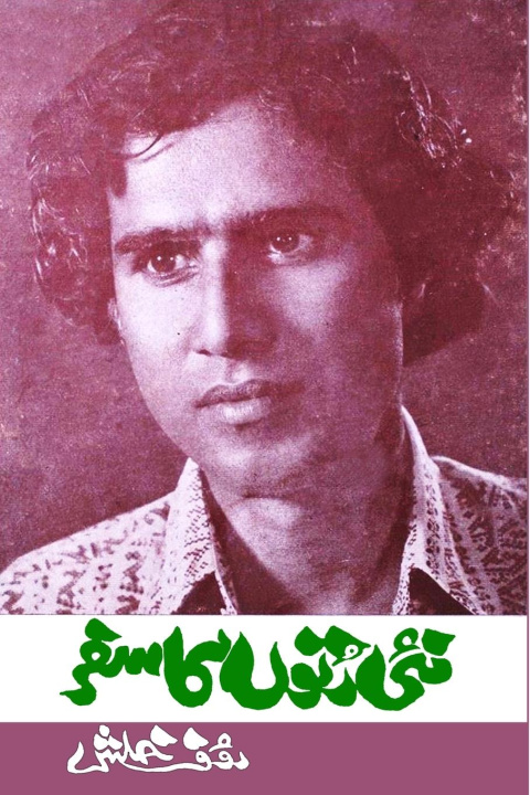 Buch Nai Ruton ka Safar Raoof Khalish