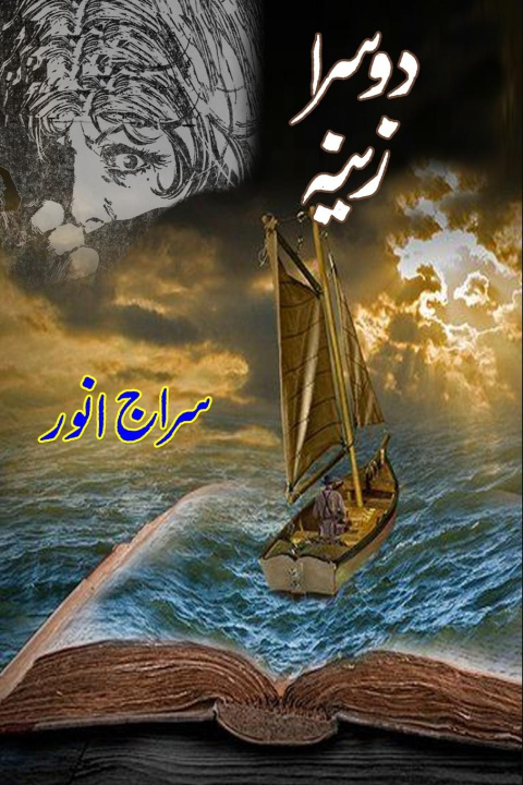 Carte Doosra Zeena Siraj Anwar
