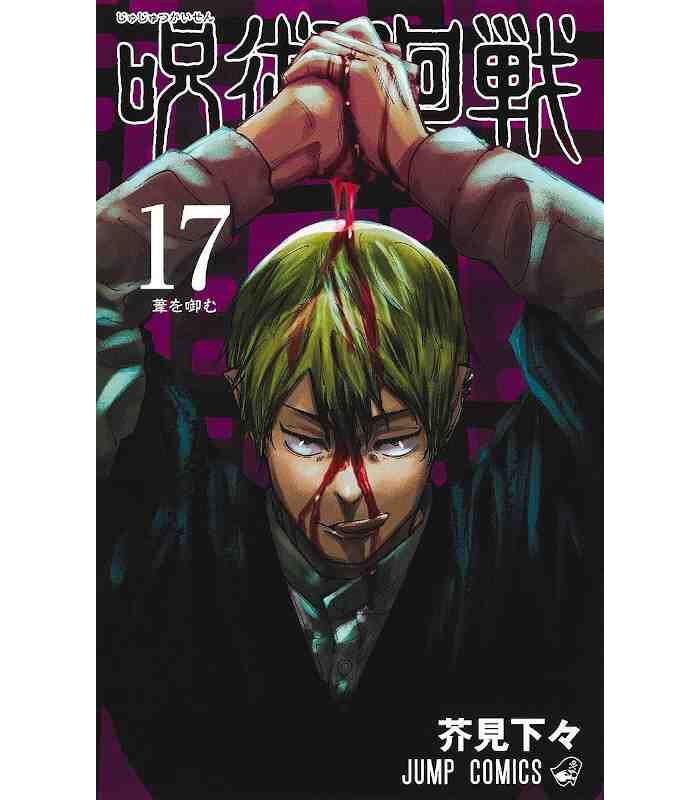 Kniha JUJUTSU KAISEN 17 (VO JAPONAIS) GEGE