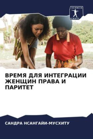 Buch VREMYa DLYa INTEGRACII ZhENShhIN PRAVA I PARITET SANDRA NSANGAJI-MUSHITU