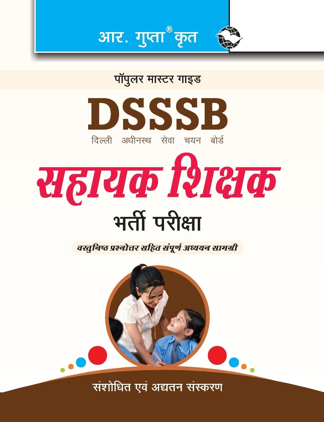 Knjiga DSSSB RPH Editorial Board