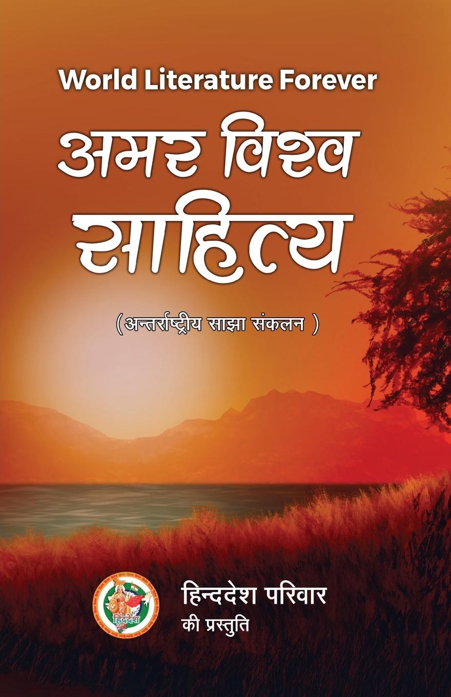 Книга Amar Vishwa Sahitya 