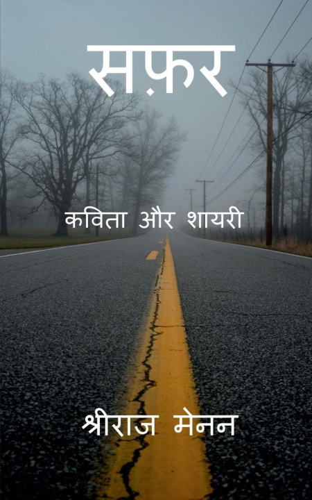 Knjiga Safar / ??? Shreeraj Menon