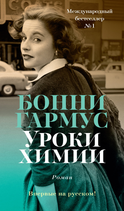 Book Уроки химии Б. Гармус