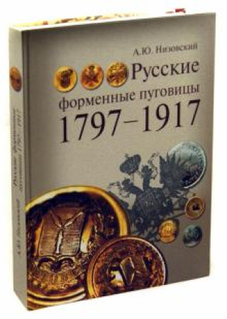Kniha Русские форменные пуговицы 1797-1917 А. Низовский