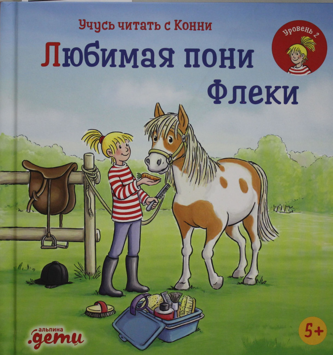 Carte Учусь читать с Конни: Любимая пони Флеки Юлия Бёме