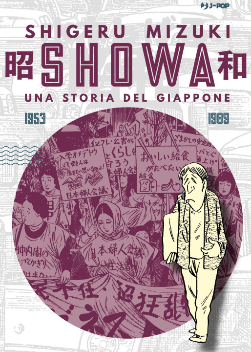 Книга Showa. Una storia del Giappone Shigeru Mizuki
