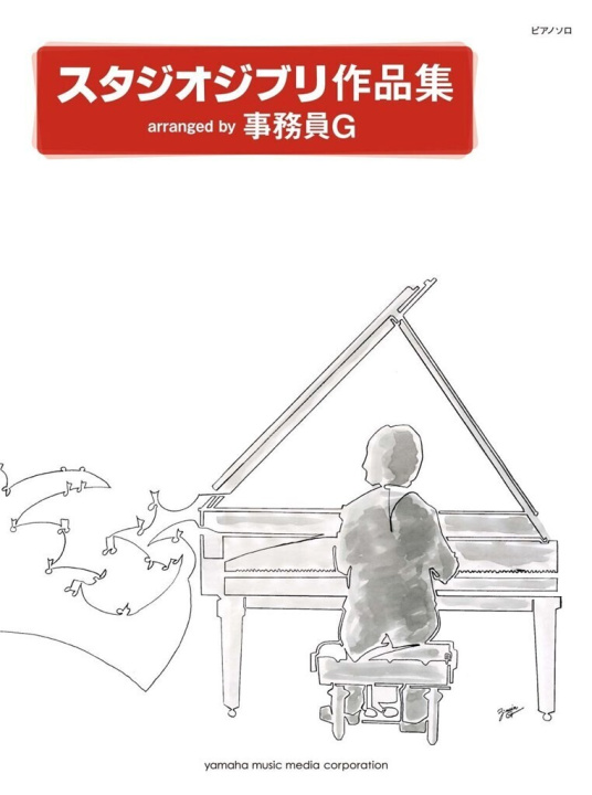 Livre STUDIO GHIBLI SONGS - 21 ARRANGEMENTS PAR G. ZIMUIN POUR PIANO - IMPORT JAPON 