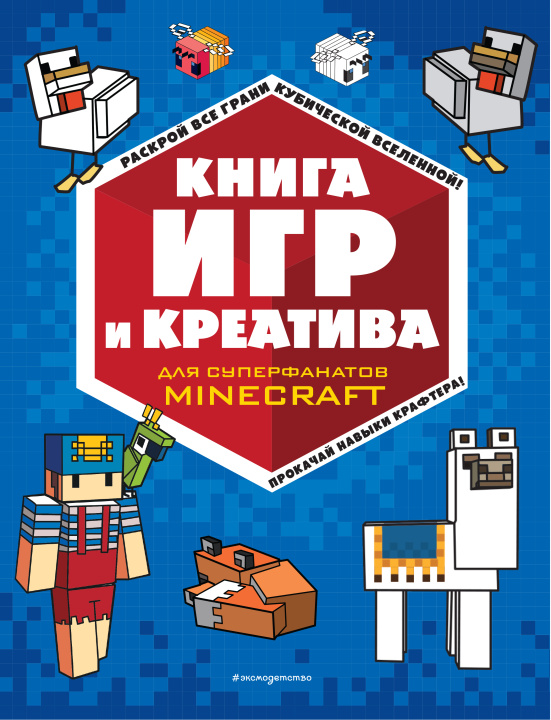 Knjiga Книга игр и креатива 