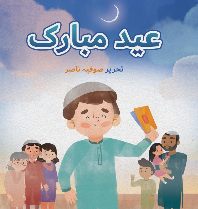 Book Eid Mubarak lambkinz
