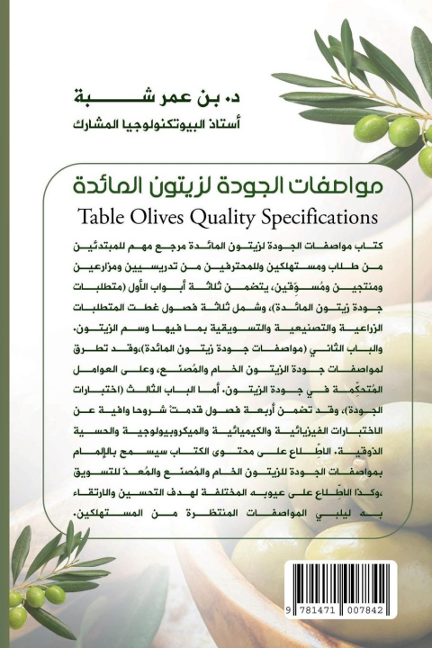 Knjiga Table Olives Quality Specifications Ben Amar Cheba