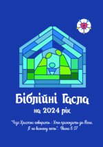 Книга Ukrainische Losungen 2024 Herrnhuter Brüdergemeine