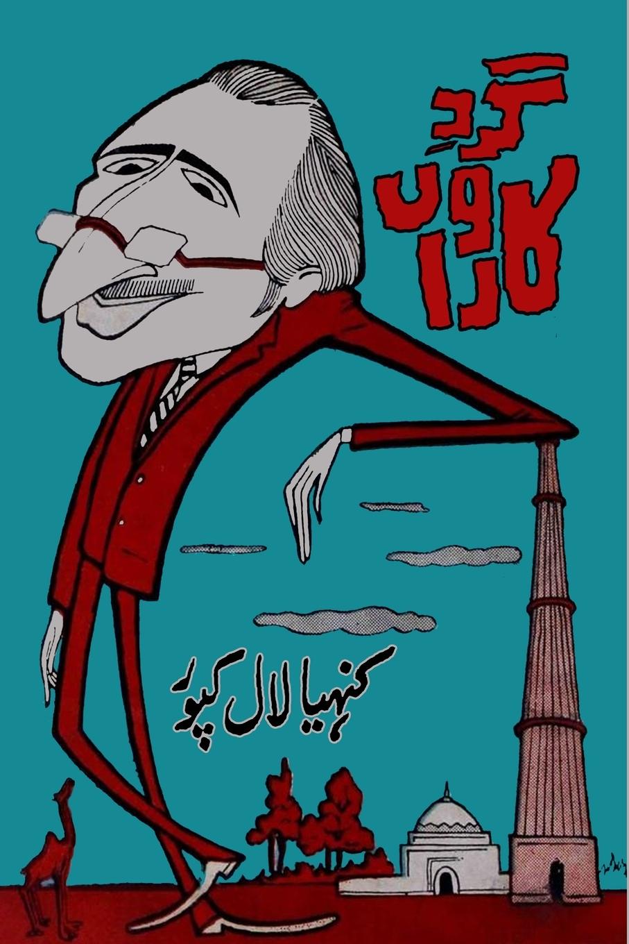 Kniha Gard-e-Karwan Kanhaiya Lal Kapoor
