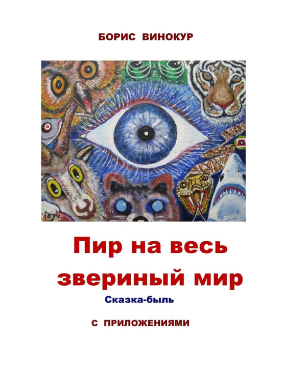Knjiga Animal Feast Boris Vinokur