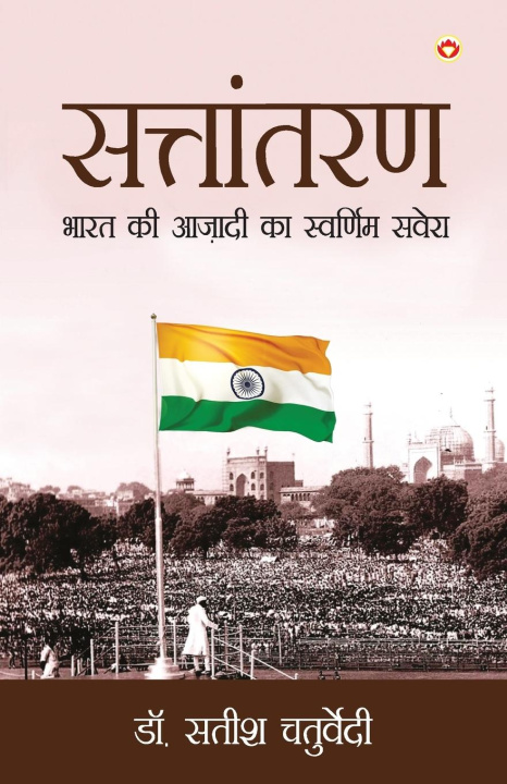 Könyv Sattantaran Satish Dr. Chaturvedi