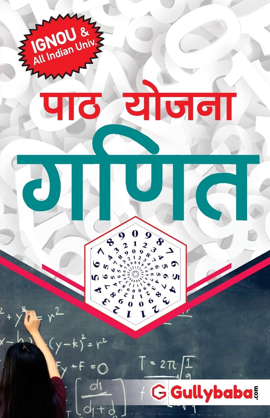 Book Mathematics Lesson Plan Gullybaba.com Panel