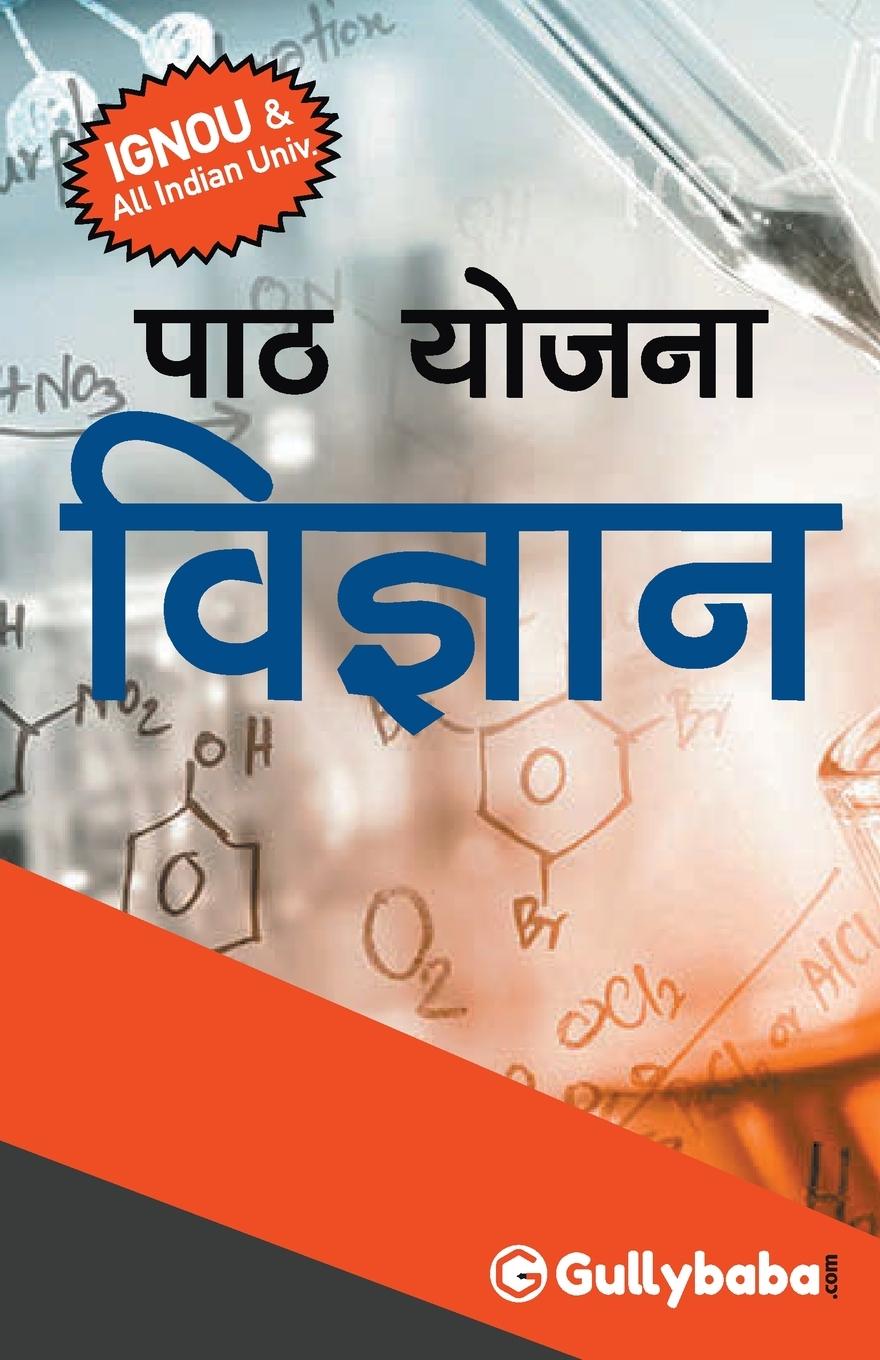 Book Science Lesson Plan Gullybaba.com Panel