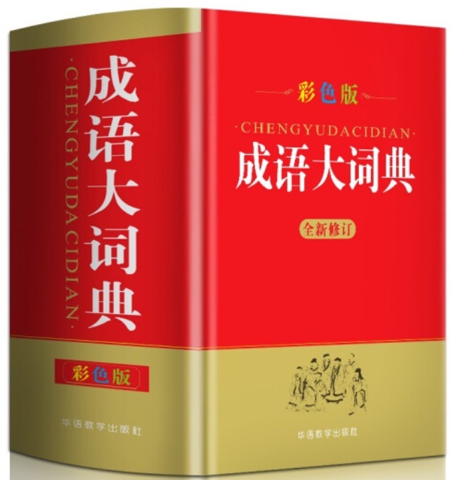 Książka Grand Dictionnaire de Chengyu (imprimé en couleur) 