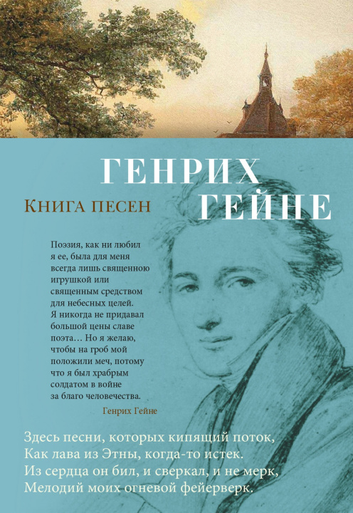 Libro Книга песен Г. Гейне