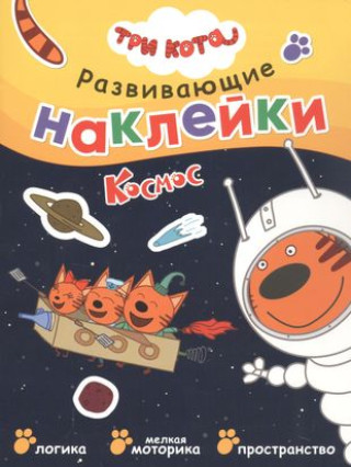 Knjiga Космос 