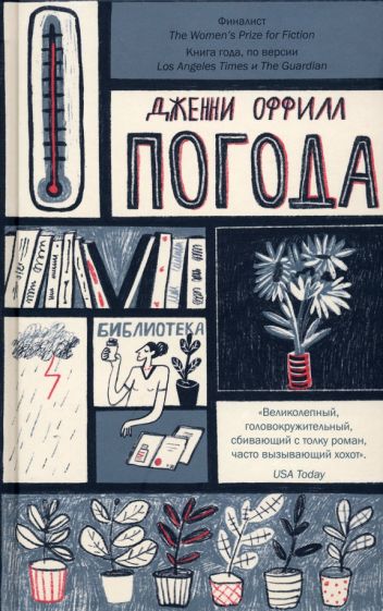 Buch Погода Дж. Оффилл