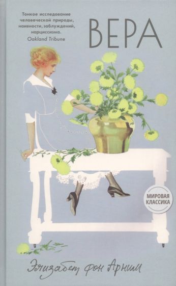 Knjiga Вера Э. Афним