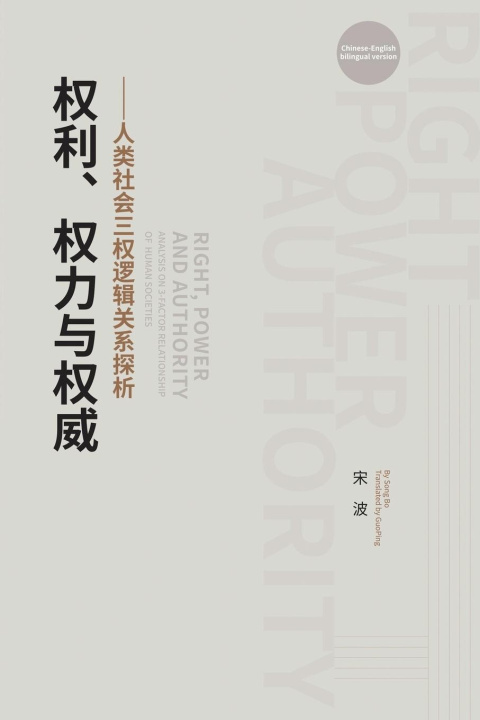 Boek Right, Power and Authority Bo Song
