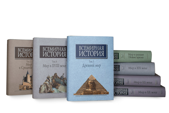 Carte Всемирная история в 6 томах (7 книгах) Александр Чубарьян