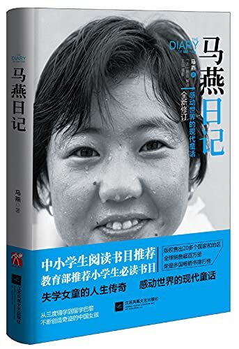 Kniha Ma Yan riji / 马燕日记 (nouvelle ed) Ma