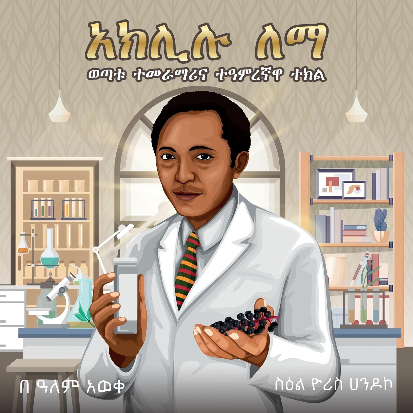 Buch AKLILU LEMMA Alem Aweke Embiale