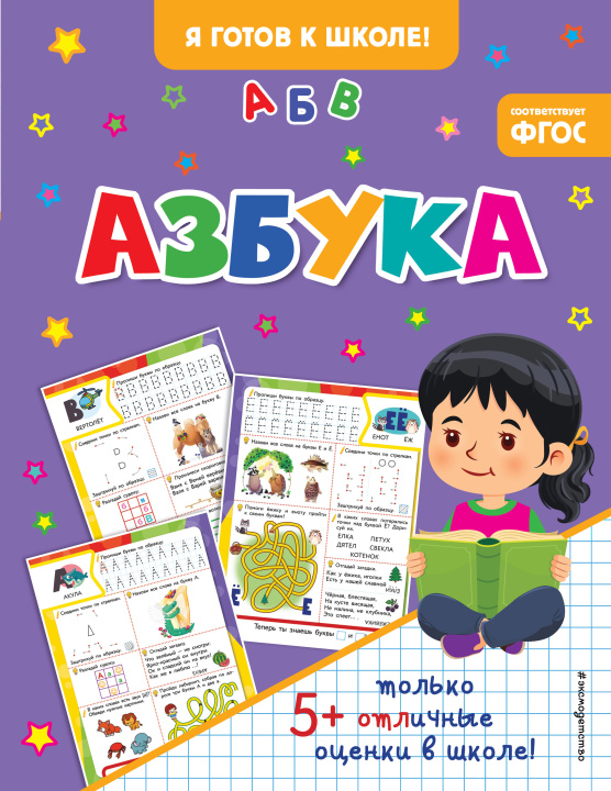 Knjiga Азбука 