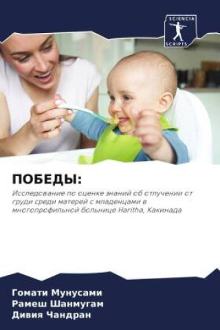 Book POBEDY: Ramesh Shanmugam