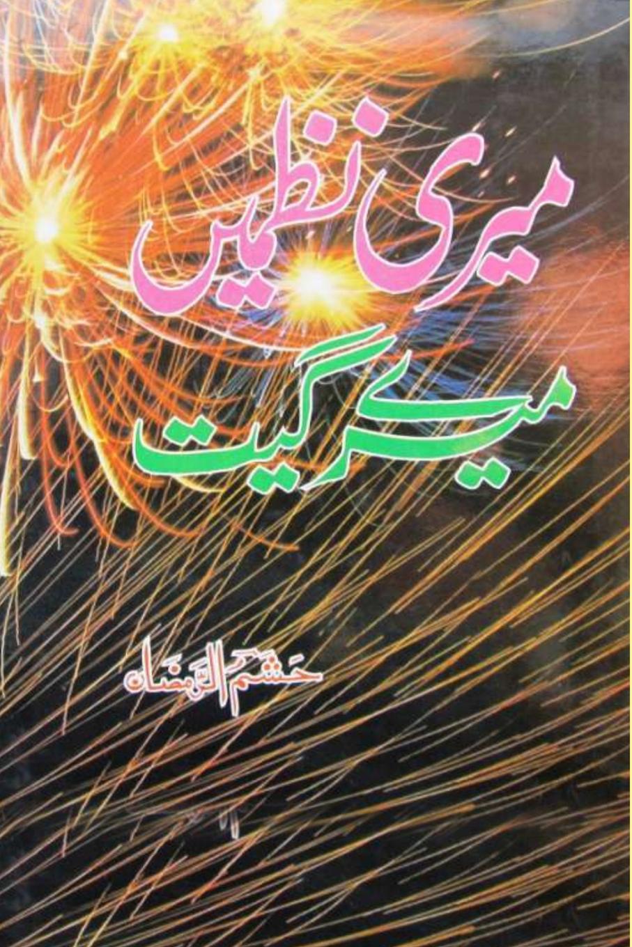 Książka Meri Nazmein Mere Geet Hasham-ur-Ramazan