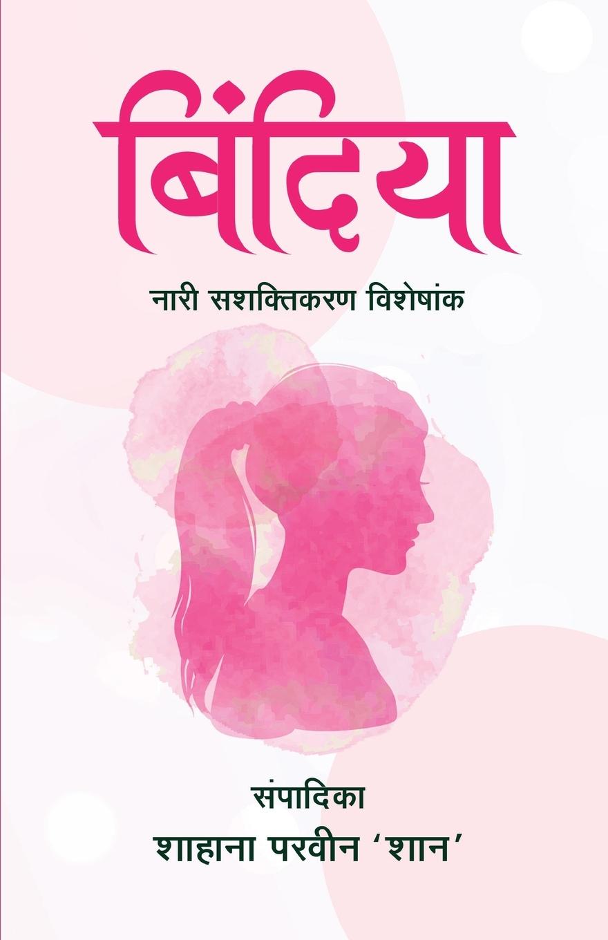 Knjiga Bindiya Shahana Parveen