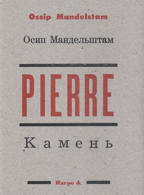 Knjiga Pierre Ossip MANDELSTAM