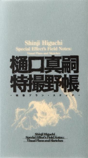 Könyv Shinji Higuchi Special Effect's Field Notes: Visual Plans and Sketches 