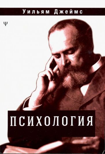 Libro Психология Уильям Джеймс